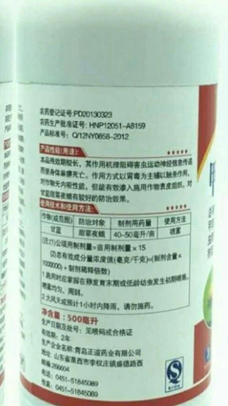 杀虫剂乳油瓶装中毒