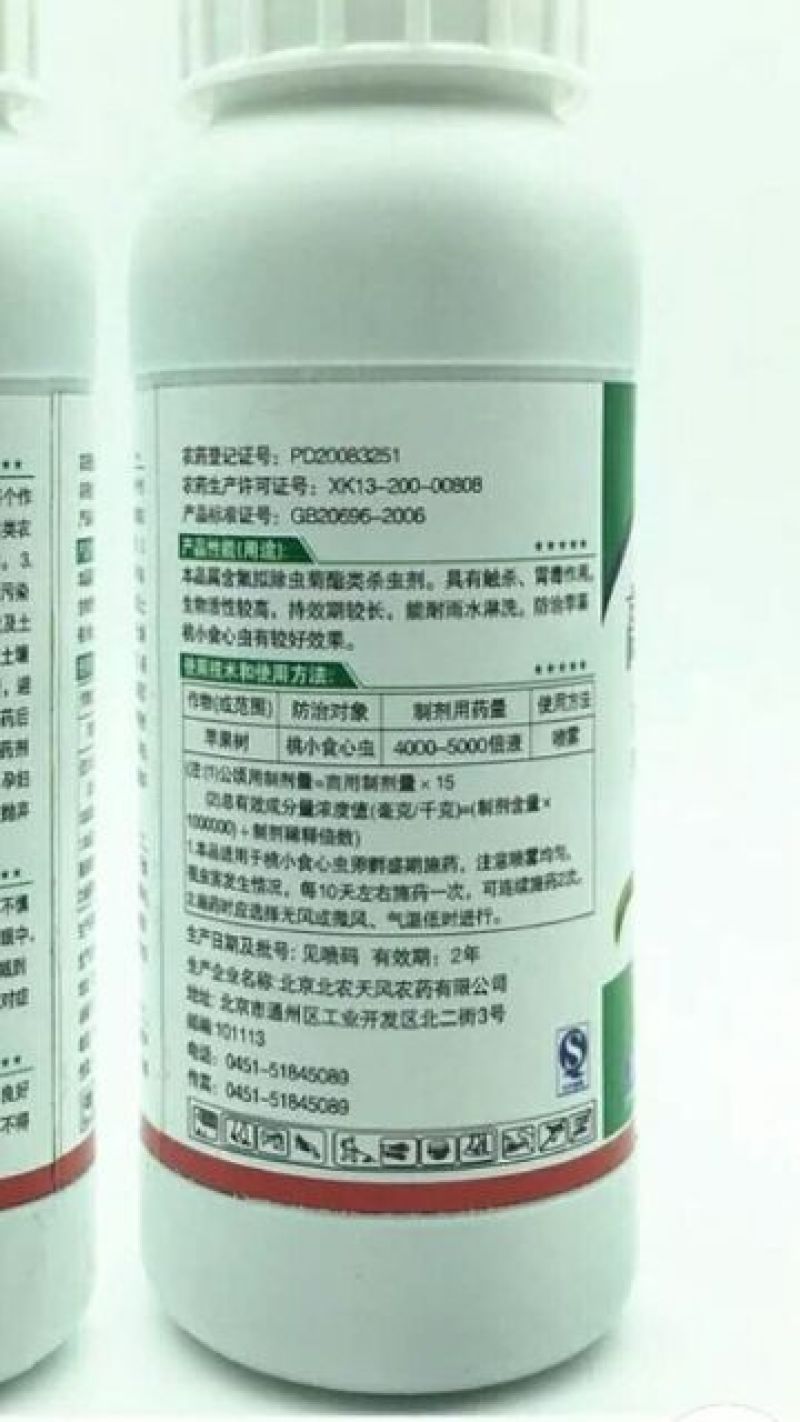 高效氯氟氰菊酯乳油瓶装中毒