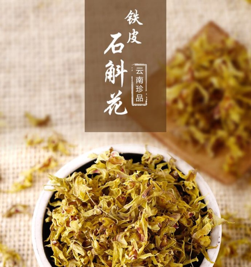 云南铁皮石斛茶铁皮石斛花石斛花茶包邮