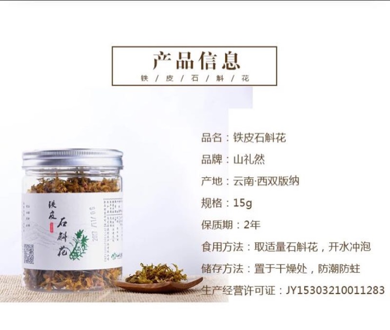 云南铁皮石斛茶铁皮石斛花石斛花茶包邮