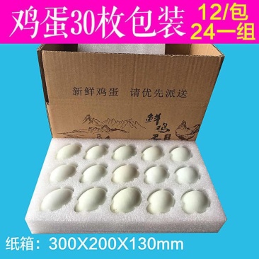 纸箱30枚鸡蛋快递运输箱