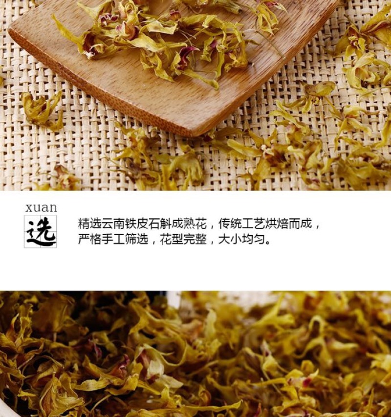 云南铁皮石斛花石斛枫斗批发
