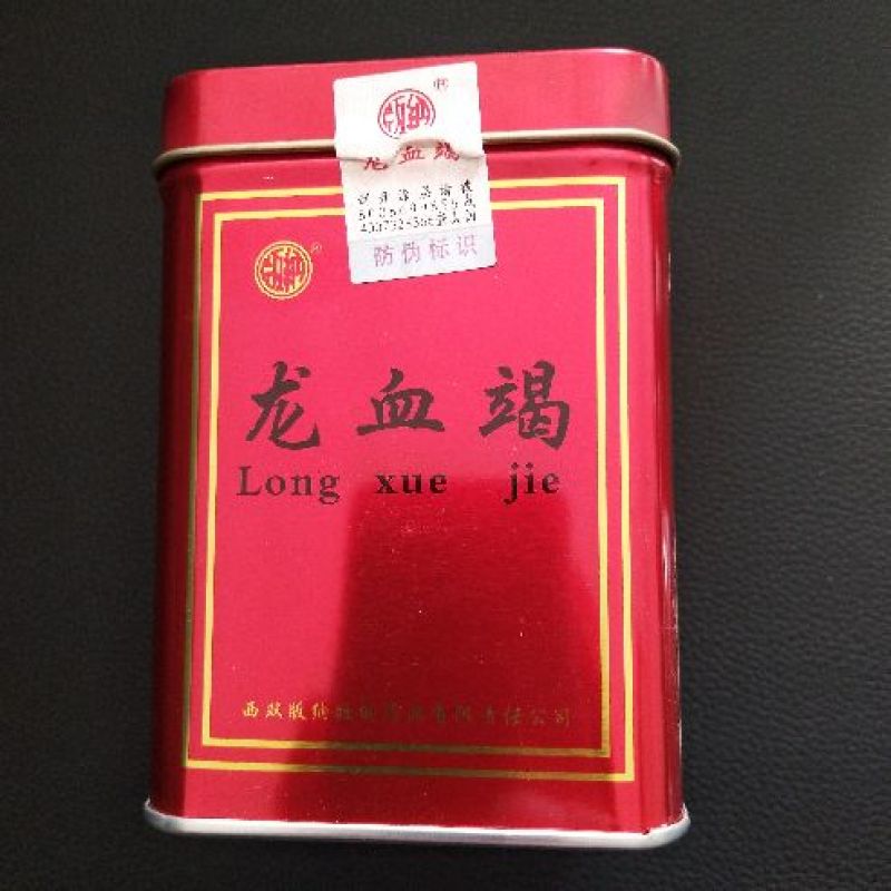 血竭