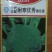 西兰花苗