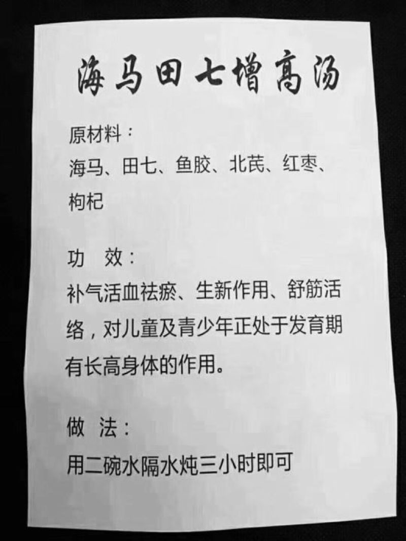 药用淡菜12-16岁增高汤