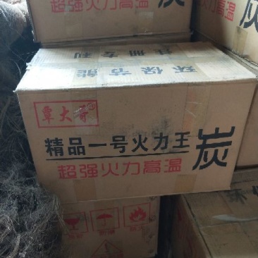 木炭95%以上烧烤炭