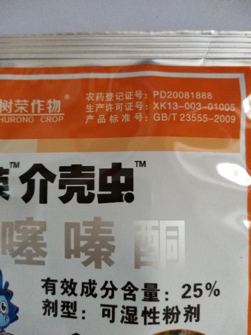 树荣蚧壳虫噻嗪酮25%蚧壳虫飞虱小叶绿蝉杀虫剂农药