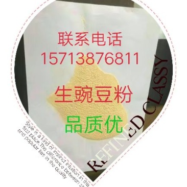 豌豆粉