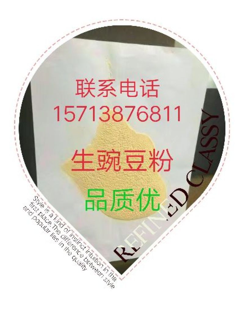 豌豆粉