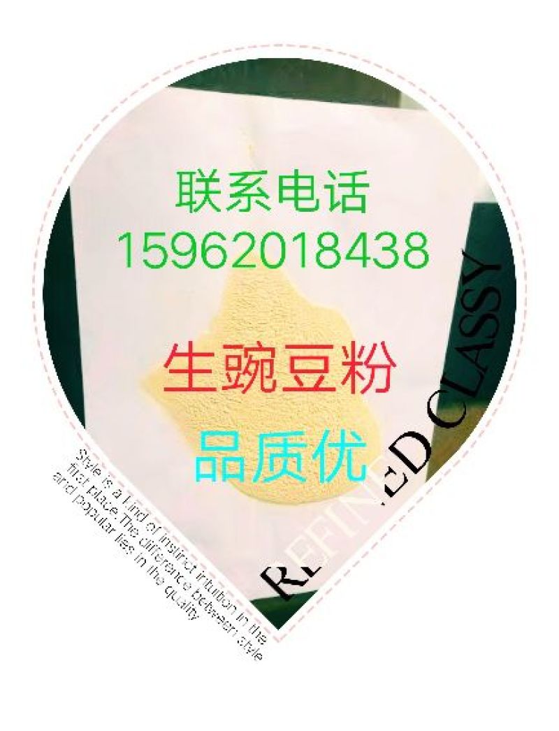豌豆粉