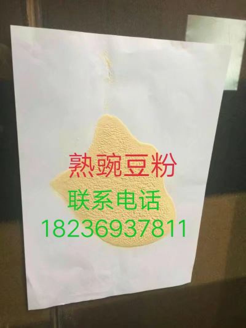 豌豆粉