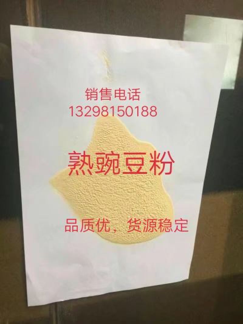 豌豆粉
