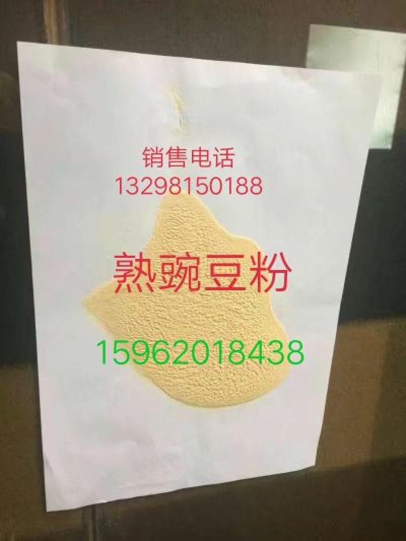 豌豆粉