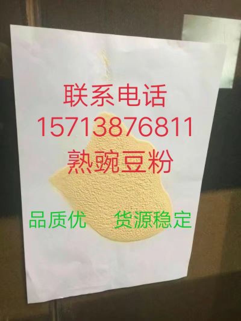 豌豆粉