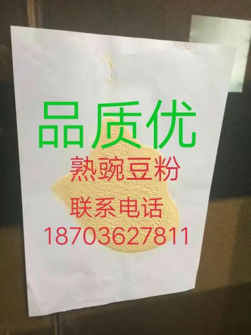 豌豆粉