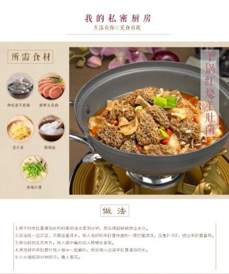 羊肚菌一级品