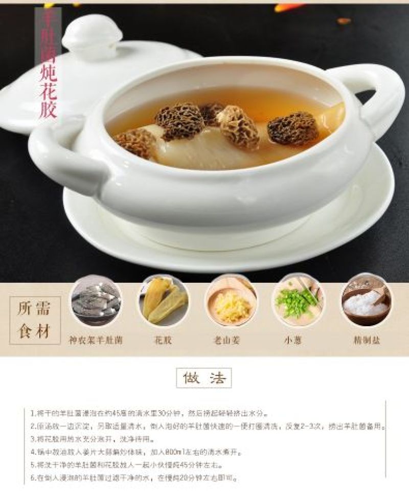 羊肚菌一级品