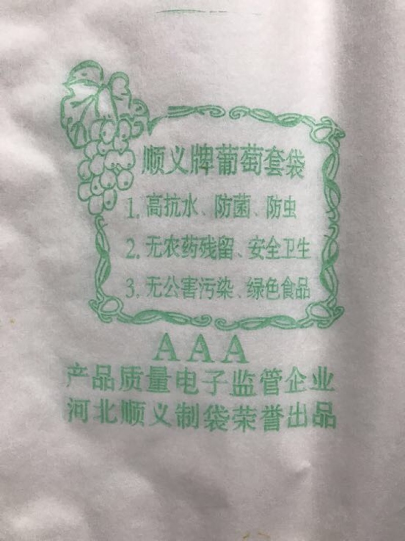 葡萄套袋葡萄袋防菌防水透气厂家批发