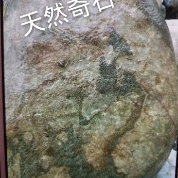 毛石天然奇石