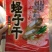海蛏干