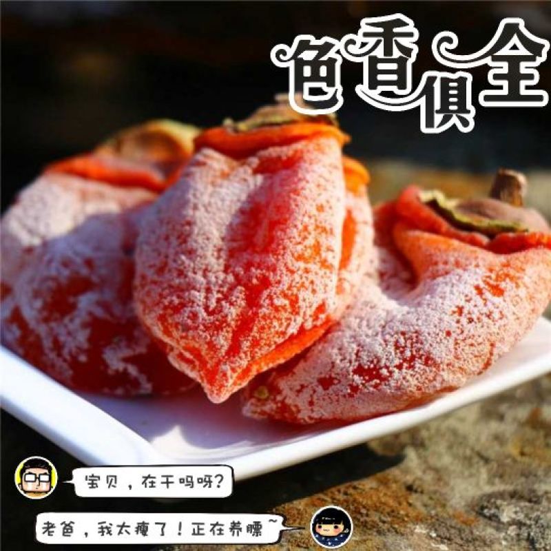 柿饼特级柿饼/一件代发