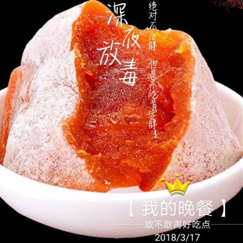 柿饼特级柿饼/一件代发