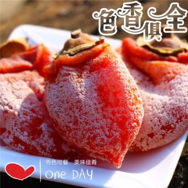 柿饼特级柿饼/一件代发