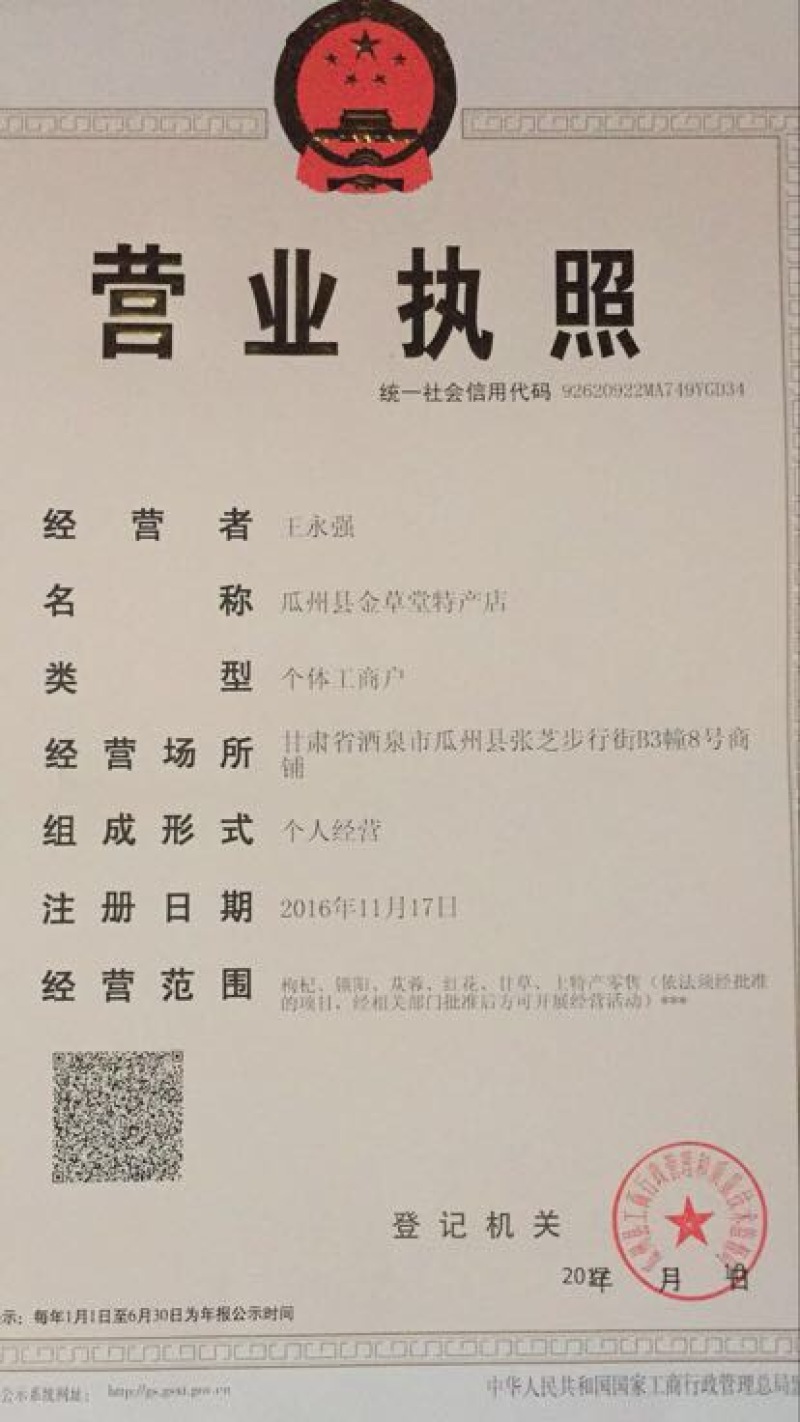 甘草大片