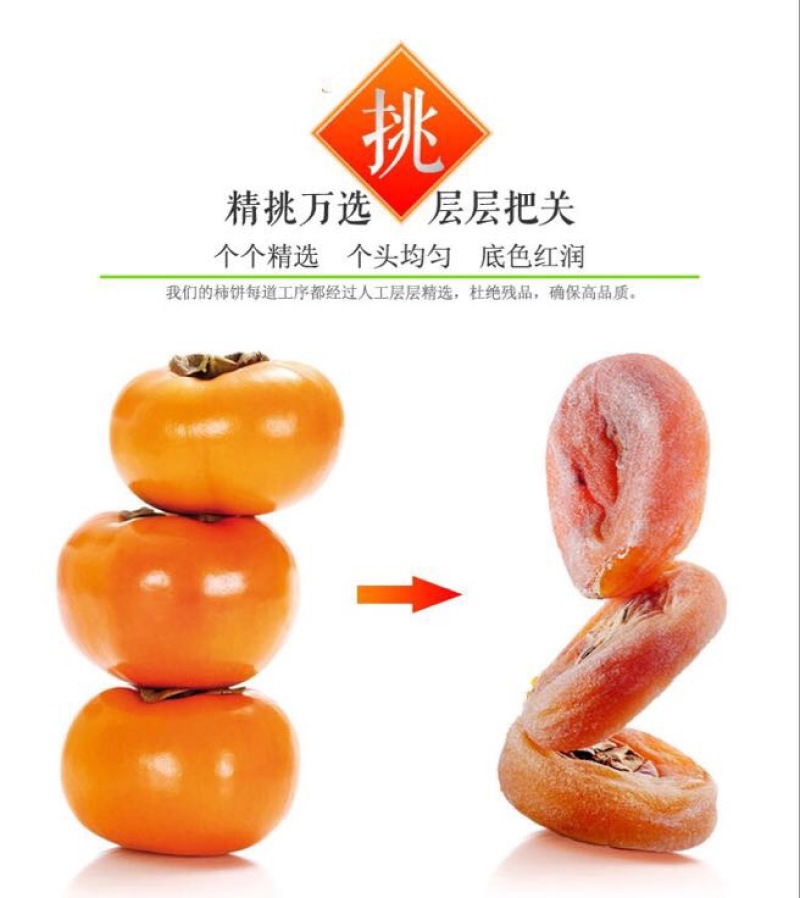 柿饼1两以下