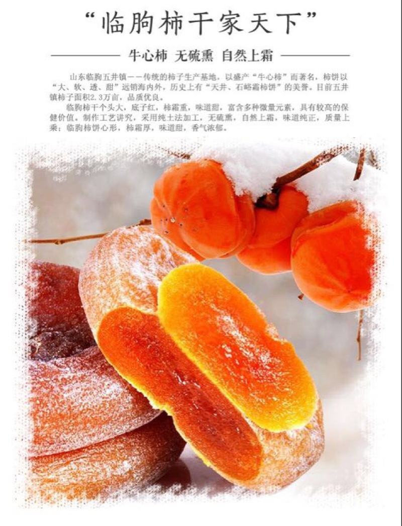 柿饼1两以下