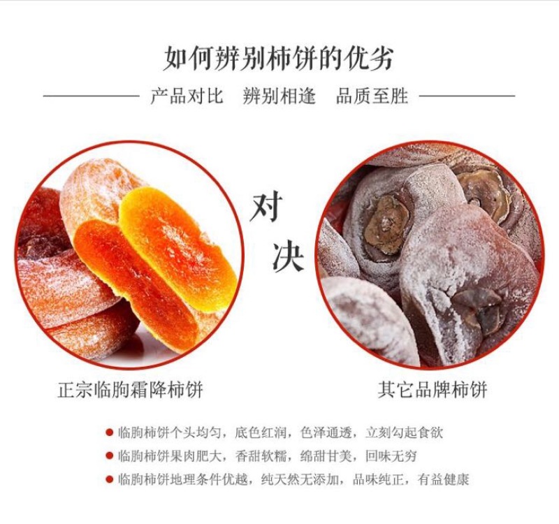 柿饼1两以下