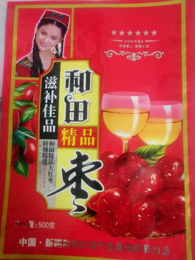 和田大枣大枣厂家货源供应，地摊赶会电商卖品