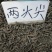 两头尖东北1公斤起批无硫无添加不包邮正品