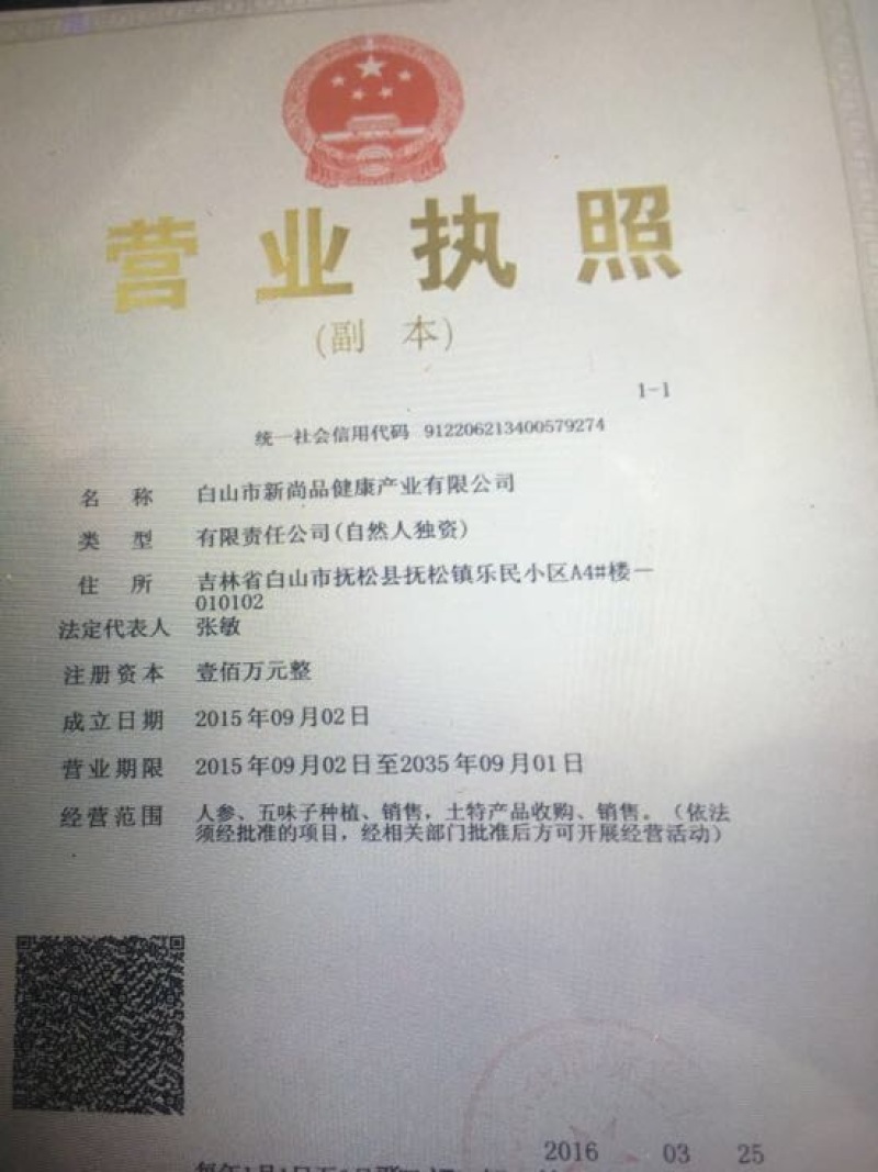 人参生晒参白参东北吉林中通包邮现货供应