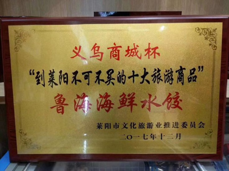 水饺鲁海野生虾仁水饺