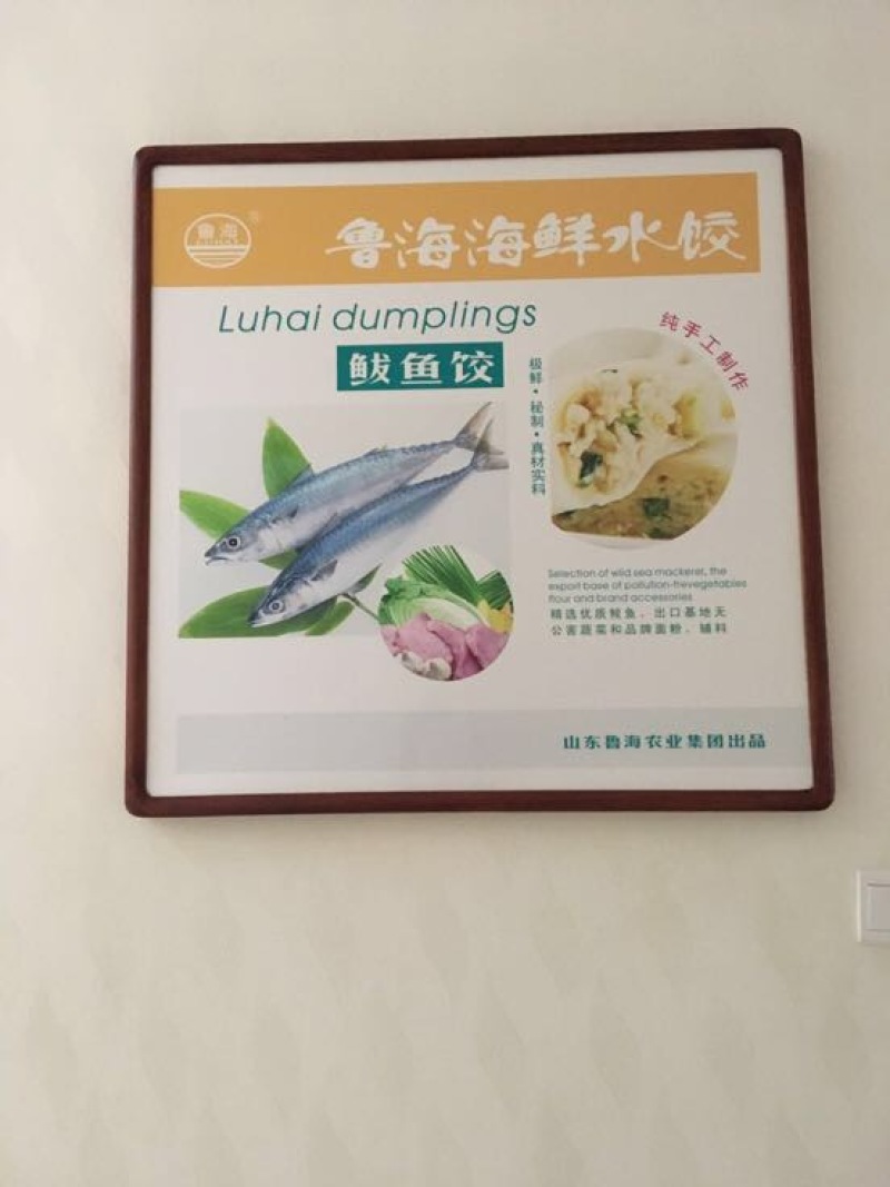 鲁海野生鲅鱼水饺手工海鲜饺子面食海捕水产品包制
