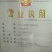白花泡桐苗10cm以下