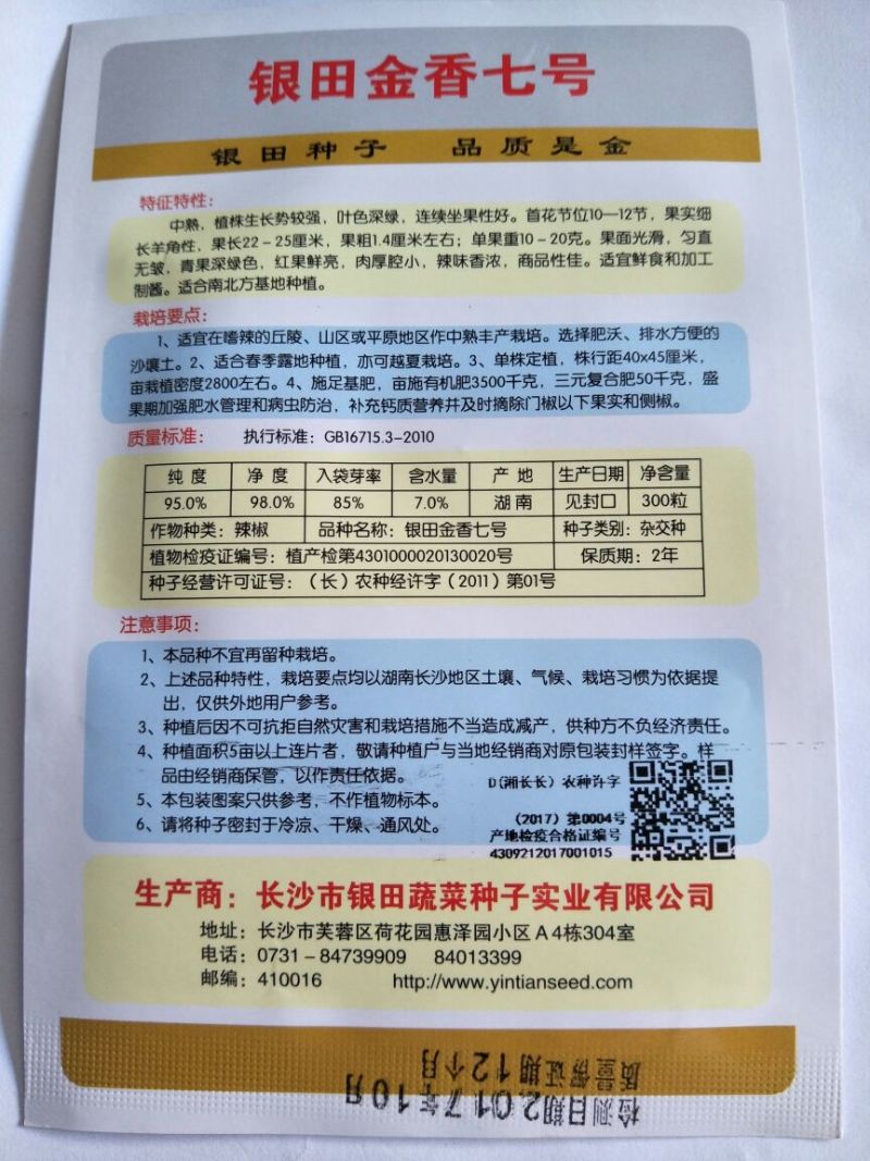 线椒种子97%以上