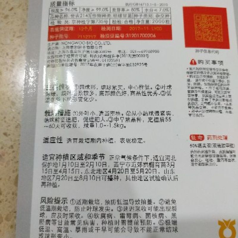 世农703甘蓝种子世农绿球甘蓝种子
