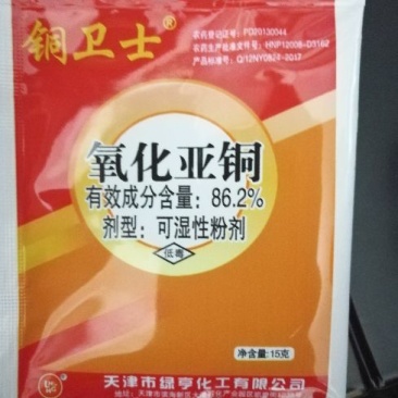 铜卫士86.2%氧化亚铜溃疡病杀菌剂