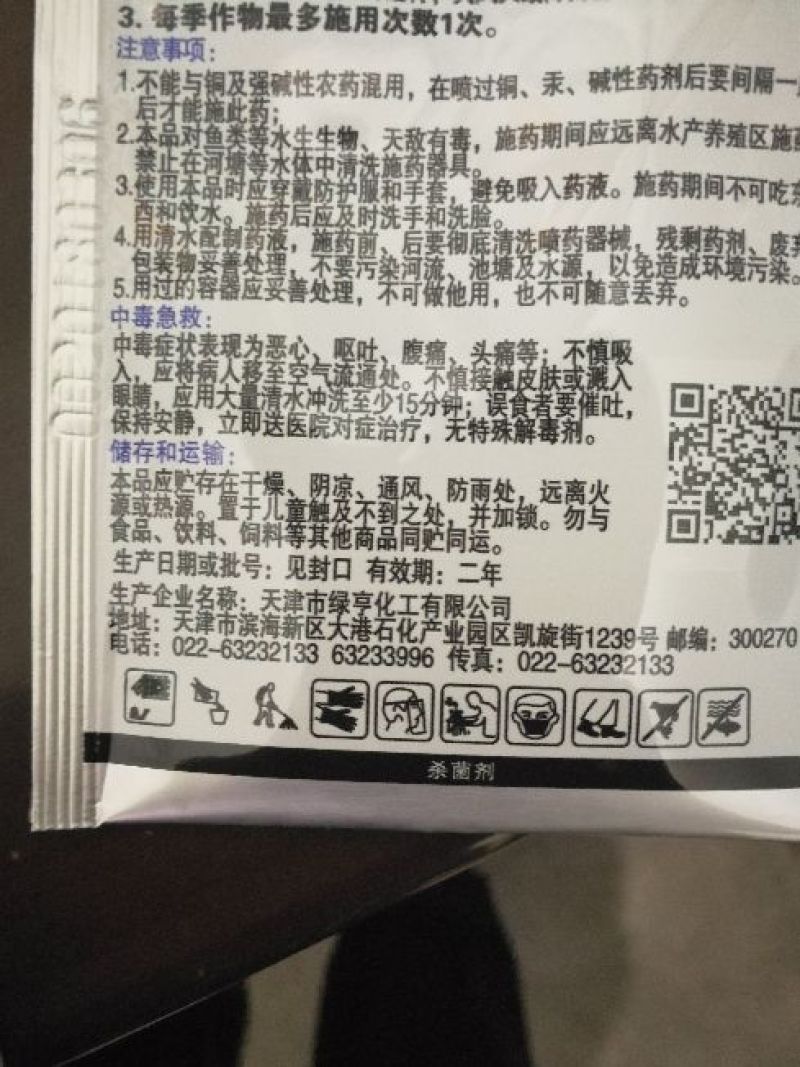 贝苗士3%甲霜.恶霉灵猝倒病立枯病杀菌剂