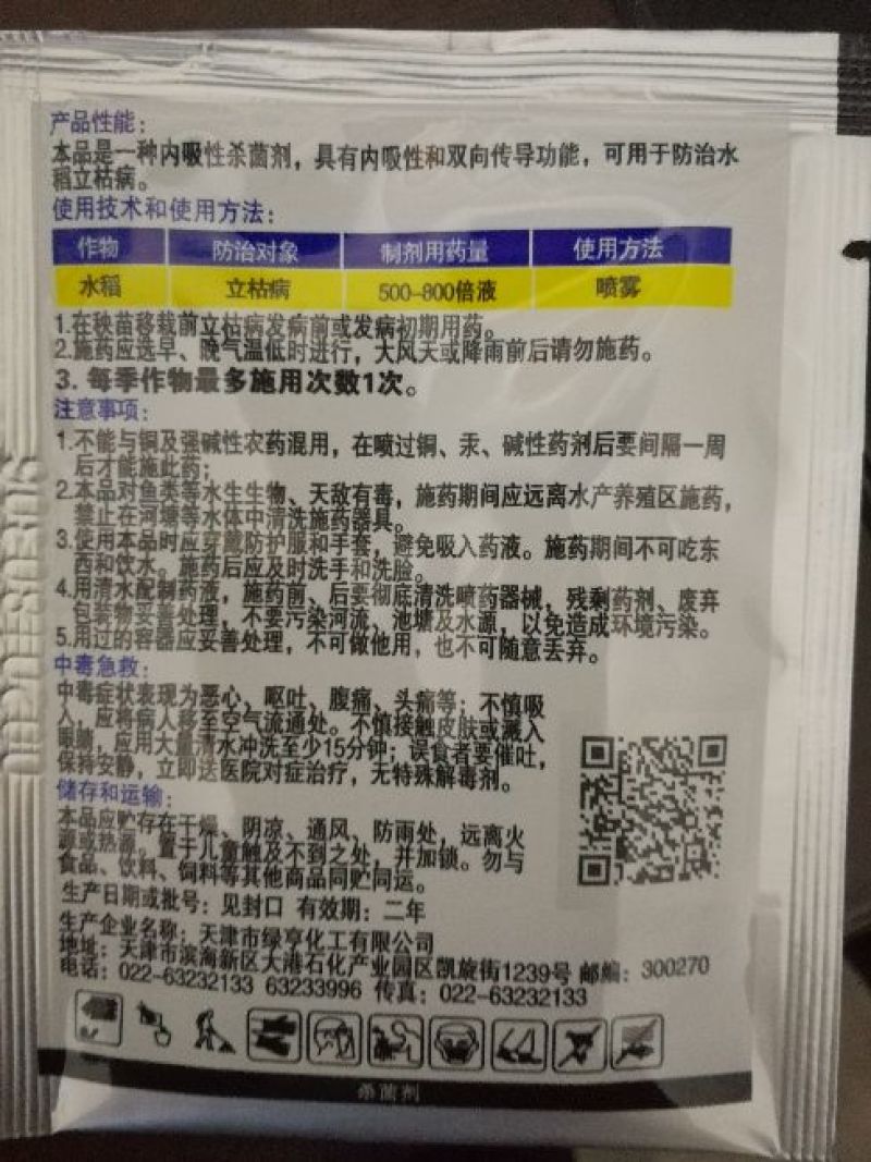 贝苗士3%甲霜.恶霉灵猝倒病立枯病杀菌剂