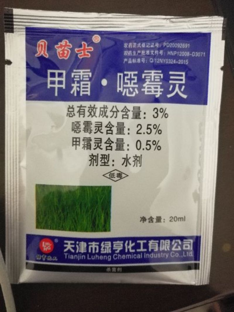 贝苗士3%甲霜.恶霉灵猝倒病立枯病杀菌剂