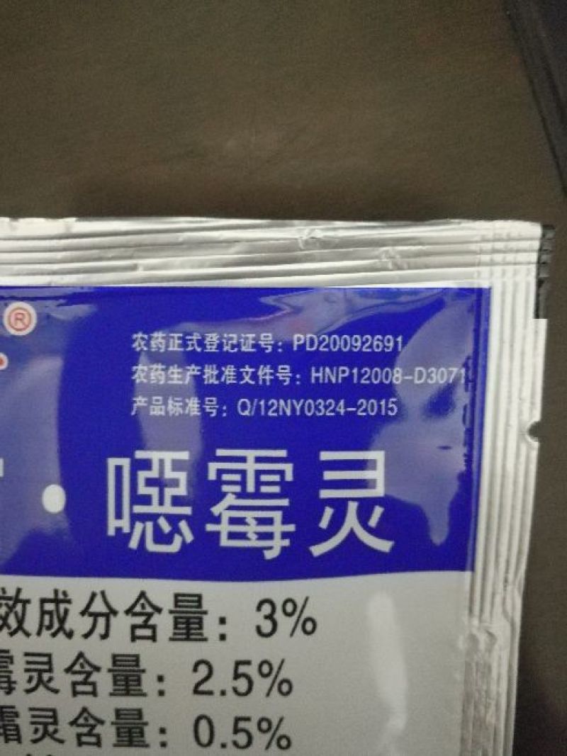贝苗士3%甲霜.恶霉灵猝倒病立枯病杀菌剂