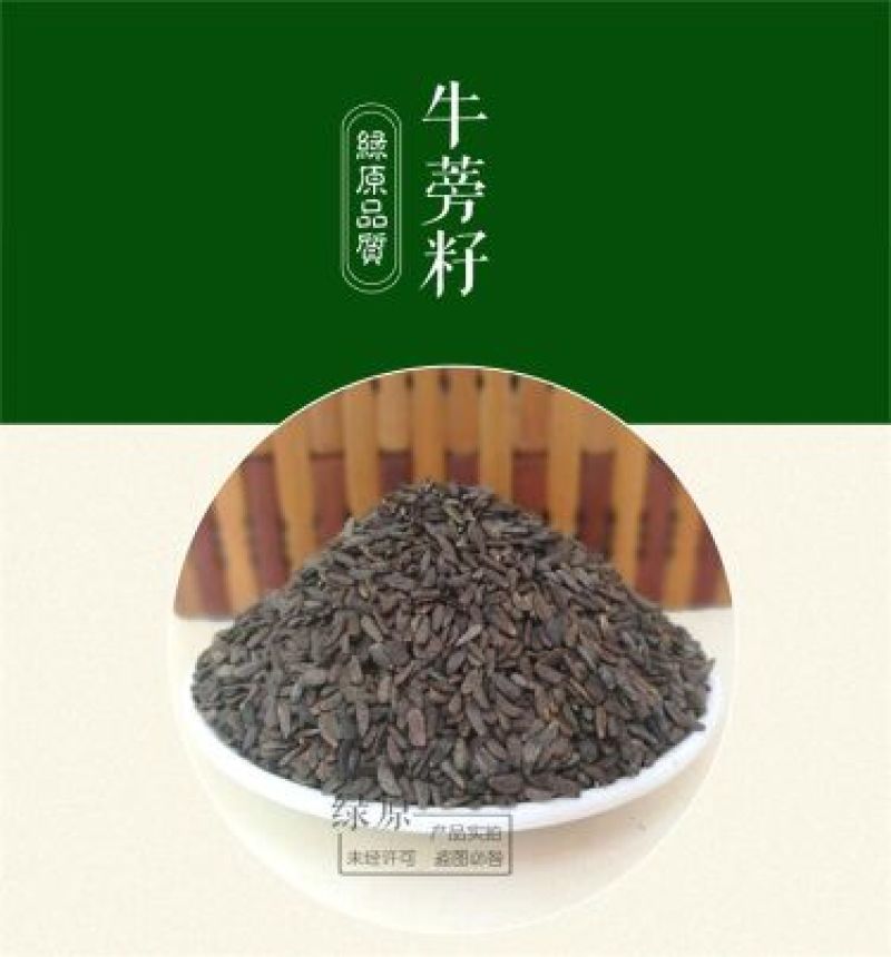 牛蒡种子纯新种子90%以上春季播种5斤/亩管理简单