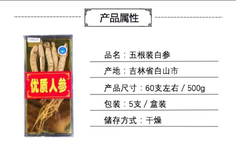 人参5根装白参，除新疆西藏地区，全国包邮