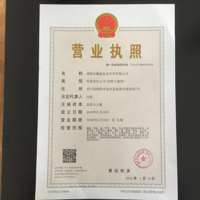中华大蟾蜍供养殖技术办引种证