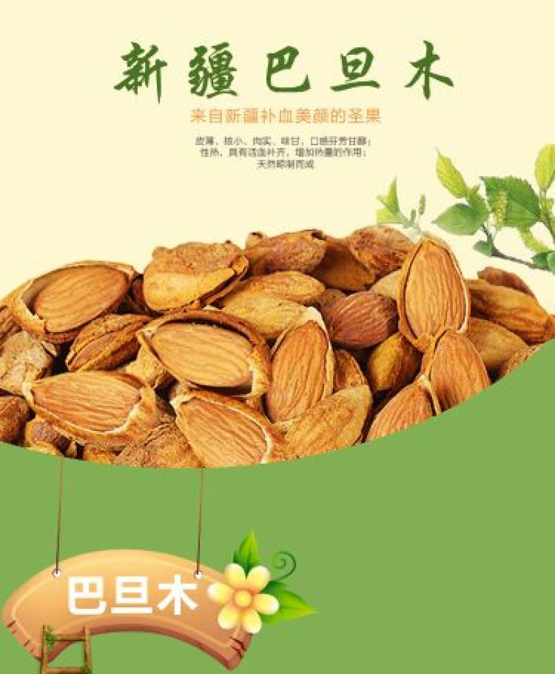 纸皮巴旦木散装