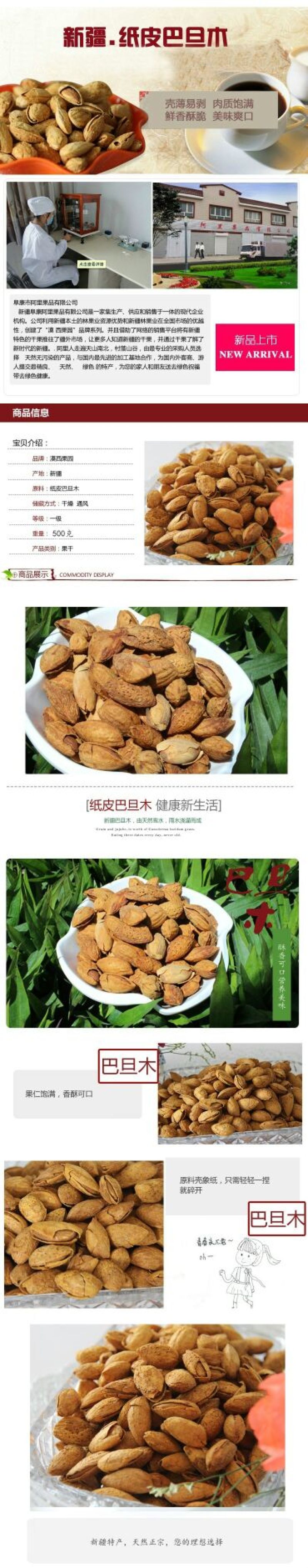 纸皮巴旦木散装