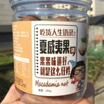 夏威夷果带壳